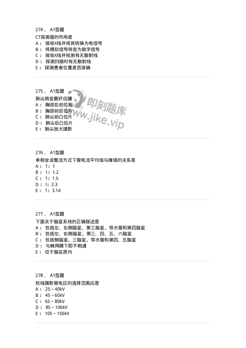 811021-相关专业知识强化练习-174639_军队文职(1)_01.军队文职真题-专业课_（全）版本一（历年真题+章节练习+模拟题）_医学影像技术(军队文职)_章节练习_纯题目