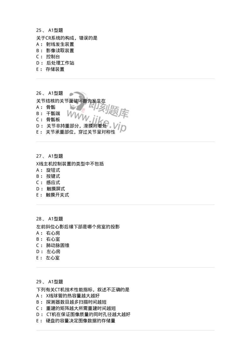 811021-相关专业知识强化练习-174639_军队文职(1)_01.军队文职真题-专业课_（全）版本一（历年真题+章节练习+模拟题）_医学影像技术(军队文职)_章节练习_纯题目