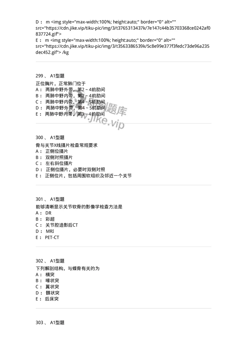 811021-相关专业知识强化练习-174639_军队文职(1)_01.军队文职真题-专业课_（全）版本一（历年真题+章节练习+模拟题）_医学影像技术(军队文职)_章节练习_纯题目