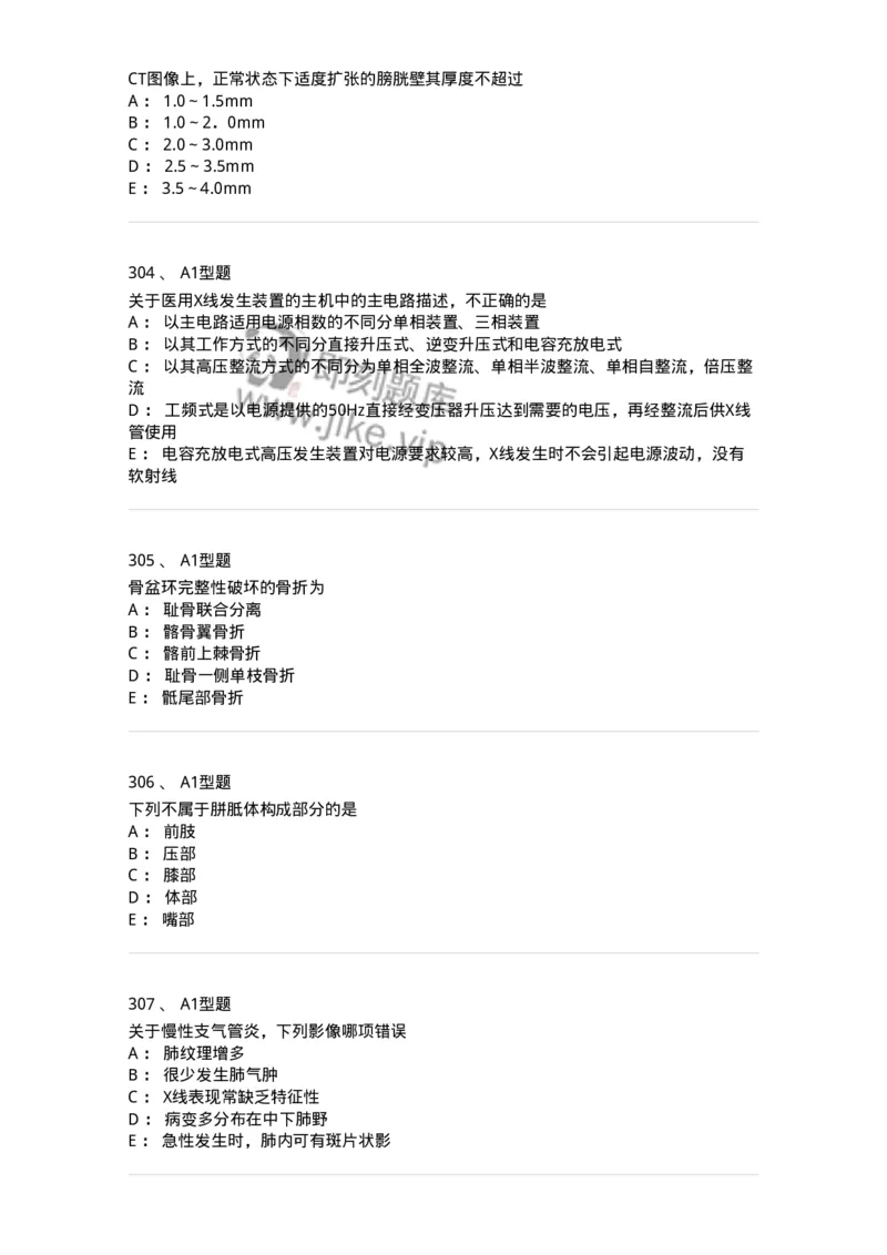 811021-相关专业知识强化练习-174639_军队文职(1)_01.军队文职真题-专业课_（全）版本一（历年真题+章节练习+模拟题）_医学影像技术(军队文职)_章节练习_纯题目