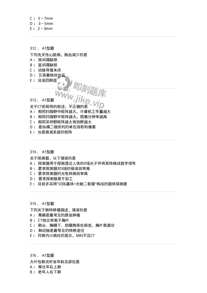 811021-相关专业知识强化练习-174639_军队文职(1)_01.军队文职真题-专业课_（全）版本一（历年真题+章节练习+模拟题）_医学影像技术(军队文职)_章节练习_纯题目