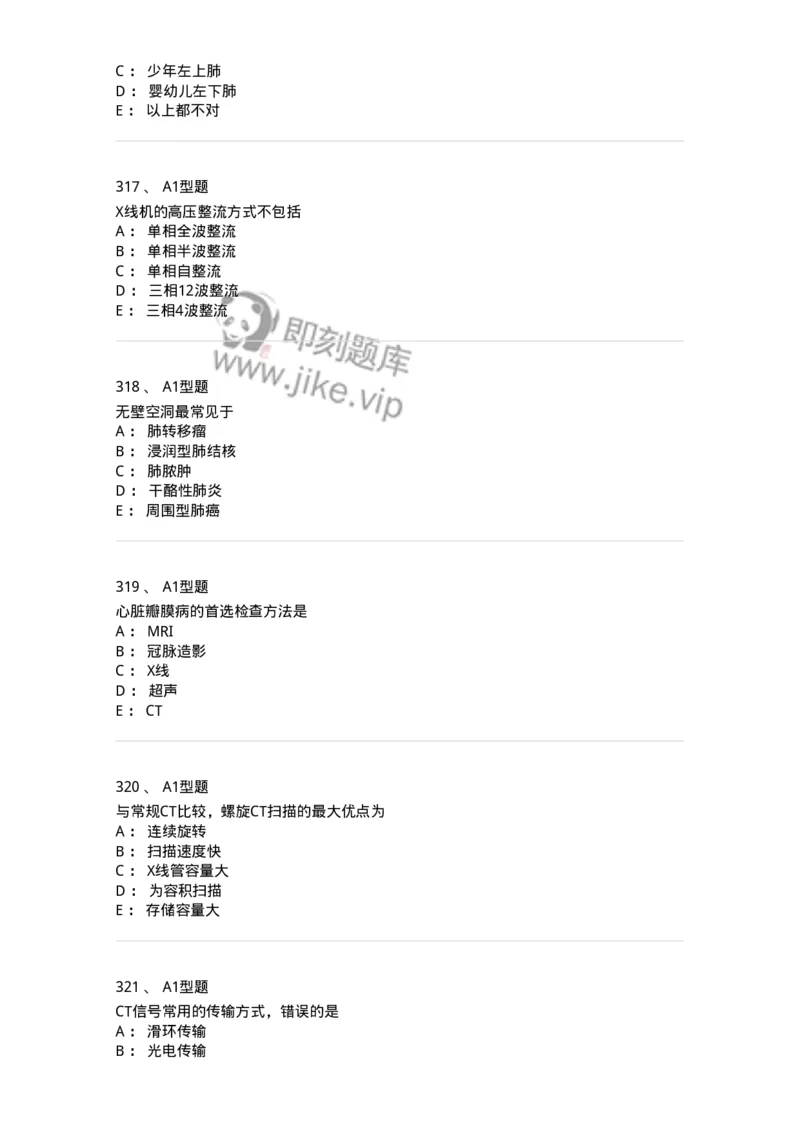 811021-相关专业知识强化练习-174639_军队文职(1)_01.军队文职真题-专业课_（全）版本一（历年真题+章节练习+模拟题）_医学影像技术(军队文职)_章节练习_纯题目