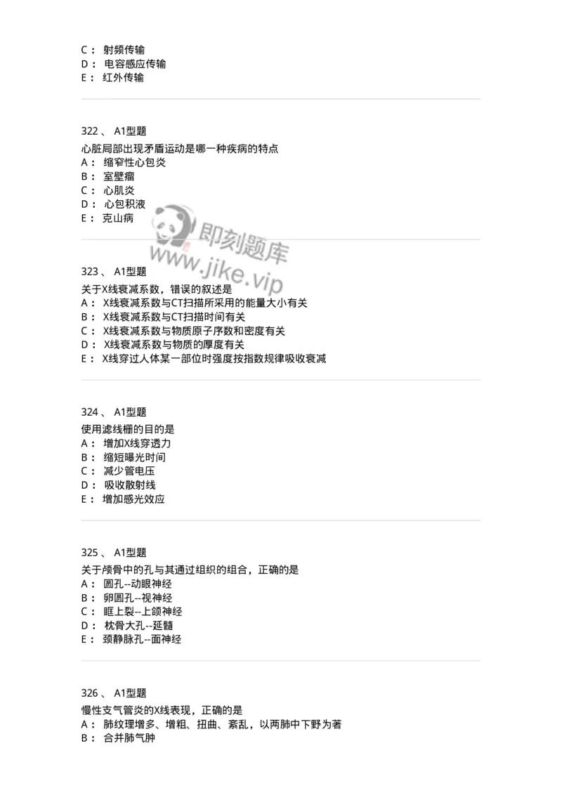 811021-相关专业知识强化练习-174639_军队文职(1)_01.军队文职真题-专业课_（全）版本一（历年真题+章节练习+模拟题）_医学影像技术(军队文职)_章节练习_纯题目