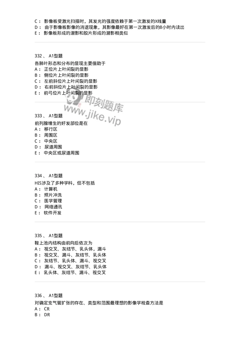 811021-相关专业知识强化练习-174639_军队文职(1)_01.军队文职真题-专业课_（全）版本一（历年真题+章节练习+模拟题）_医学影像技术(军队文职)_章节练习_纯题目