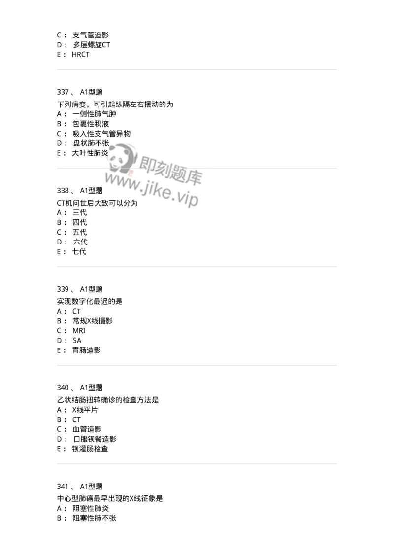811021-相关专业知识强化练习-174639_军队文职(1)_01.军队文职真题-专业课_（全）版本一（历年真题+章节练习+模拟题）_医学影像技术(军队文职)_章节练习_纯题目