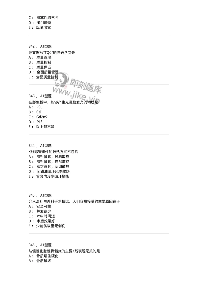 811021-相关专业知识强化练习-174639_军队文职(1)_01.军队文职真题-专业课_（全）版本一（历年真题+章节练习+模拟题）_医学影像技术(军队文职)_章节练习_纯题目