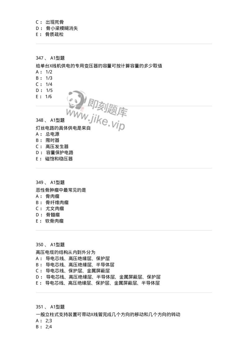 811021-相关专业知识强化练习-174639_军队文职(1)_01.军队文职真题-专业课_（全）版本一（历年真题+章节练习+模拟题）_医学影像技术(军队文职)_章节练习_纯题目