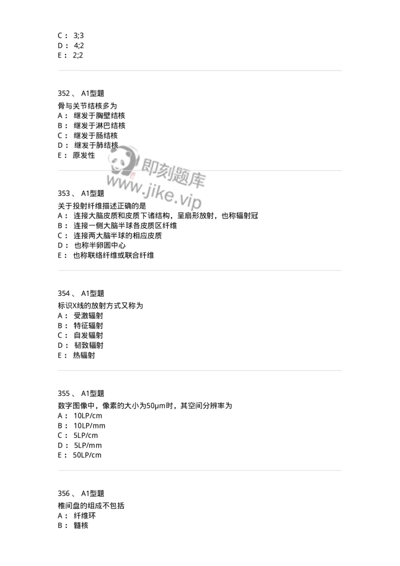811021-相关专业知识强化练习-174639_军队文职(1)_01.军队文职真题-专业课_（全）版本一（历年真题+章节练习+模拟题）_医学影像技术(军队文职)_章节练习_纯题目