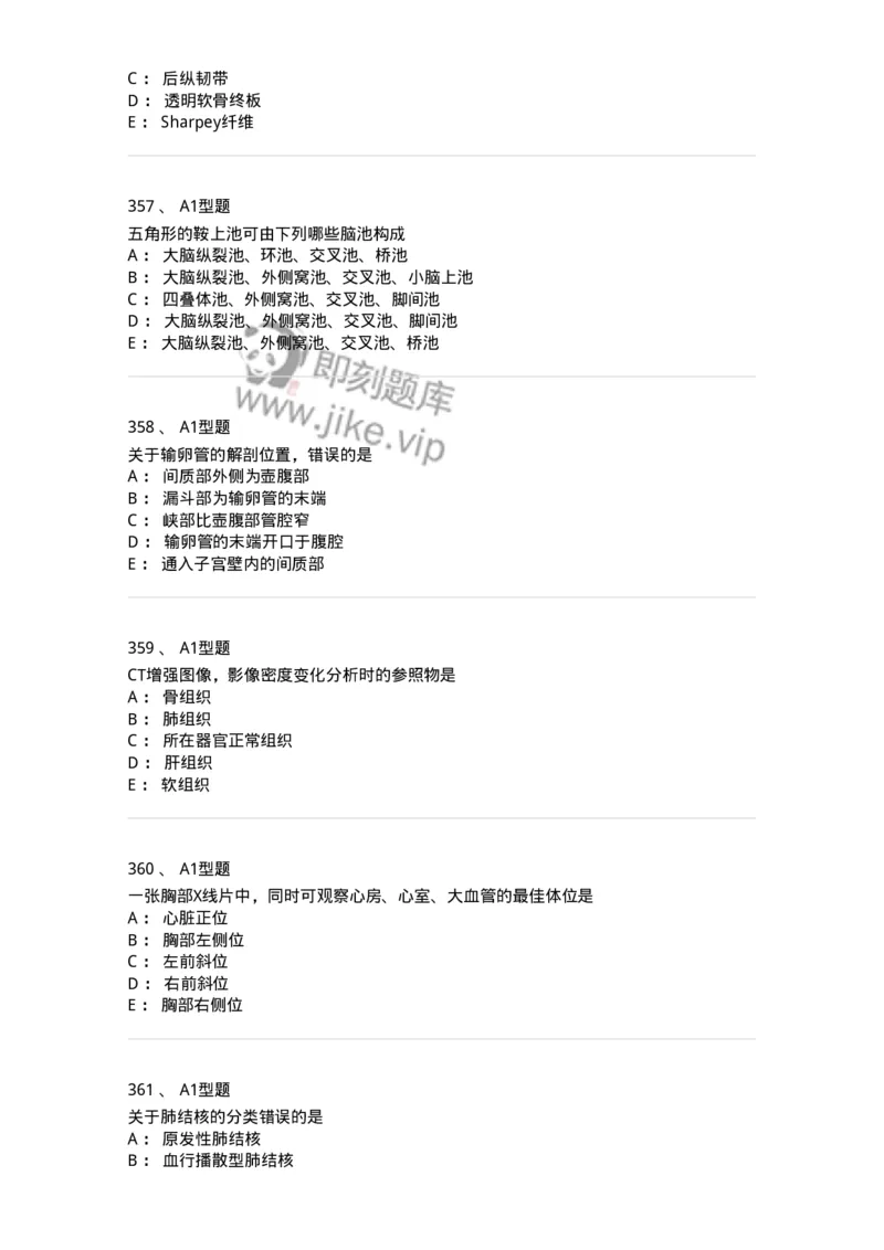 811021-相关专业知识强化练习-174639_军队文职(1)_01.军队文职真题-专业课_（全）版本一（历年真题+章节练习+模拟题）_医学影像技术(军队文职)_章节练习_纯题目