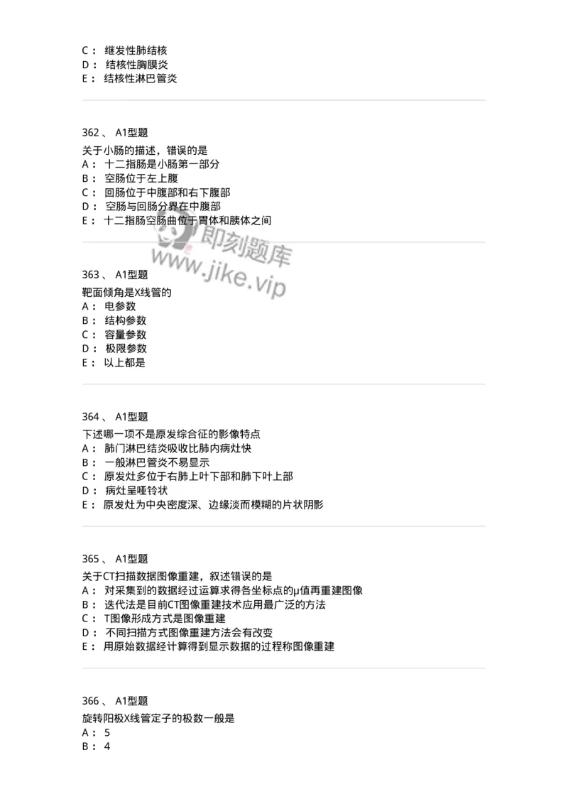 811021-相关专业知识强化练习-174639_军队文职(1)_01.军队文职真题-专业课_（全）版本一（历年真题+章节练习+模拟题）_医学影像技术(军队文职)_章节练习_纯题目