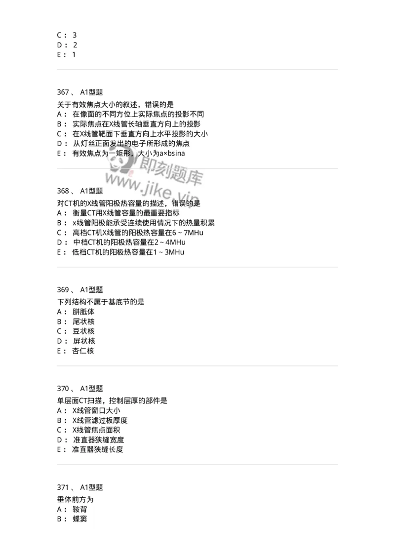 811021-相关专业知识强化练习-174639_军队文职(1)_01.军队文职真题-专业课_（全）版本一（历年真题+章节练习+模拟题）_医学影像技术(军队文职)_章节练习_纯题目