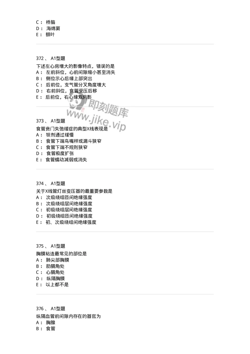 811021-相关专业知识强化练习-174639_军队文职(1)_01.军队文职真题-专业课_（全）版本一（历年真题+章节练习+模拟题）_医学影像技术(军队文职)_章节练习_纯题目