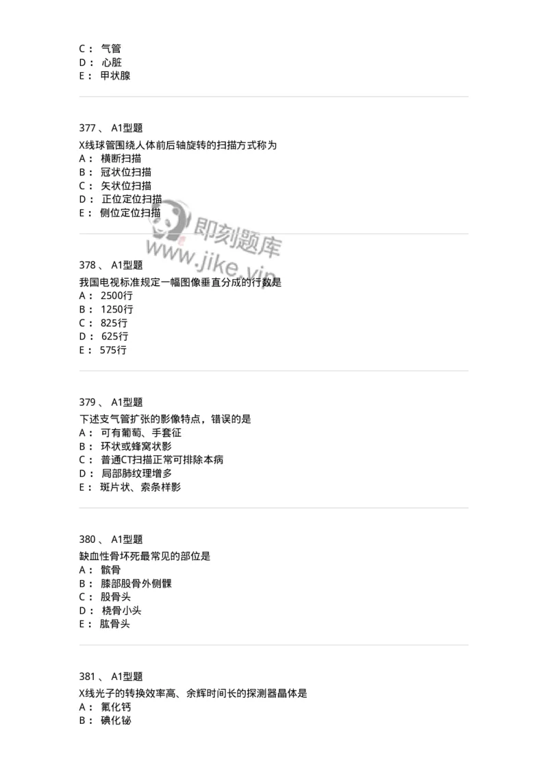 811021-相关专业知识强化练习-174639_军队文职(1)_01.军队文职真题-专业课_（全）版本一（历年真题+章节练习+模拟题）_医学影像技术(军队文职)_章节练习_纯题目