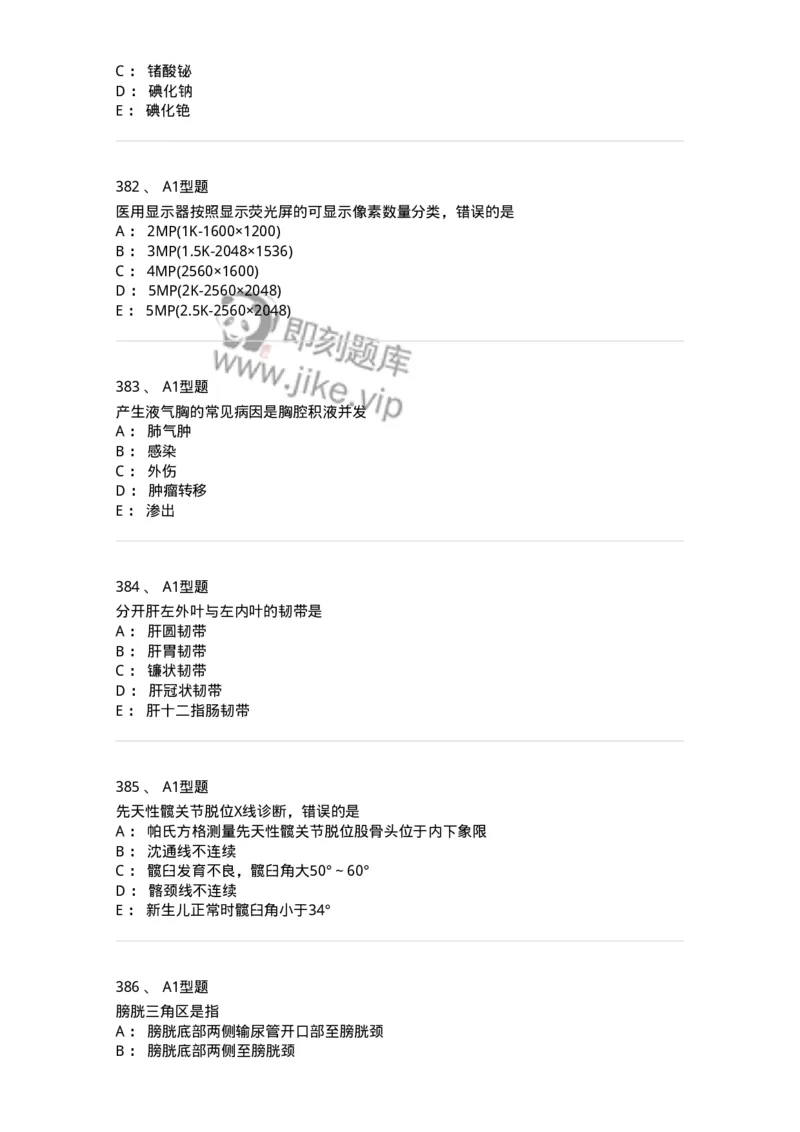 811021-相关专业知识强化练习-174639_军队文职(1)_01.军队文职真题-专业课_（全）版本一（历年真题+章节练习+模拟题）_医学影像技术(军队文职)_章节练习_纯题目