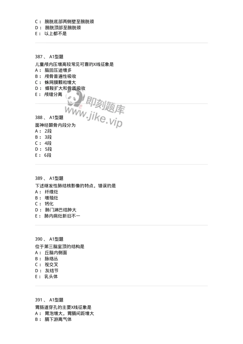 811021-相关专业知识强化练习-174639_军队文职(1)_01.军队文职真题-专业课_（全）版本一（历年真题+章节练习+模拟题）_医学影像技术(军队文职)_章节练习_纯题目