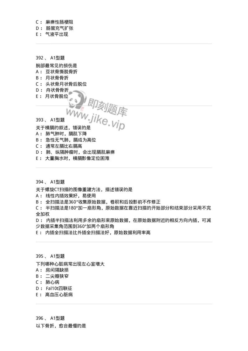 811021-相关专业知识强化练习-174639_军队文职(1)_01.军队文职真题-专业课_（全）版本一（历年真题+章节练习+模拟题）_医学影像技术(军队文职)_章节练习_纯题目