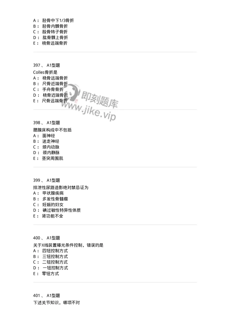 811021-相关专业知识强化练习-174639_军队文职(1)_01.军队文职真题-专业课_（全）版本一（历年真题+章节练习+模拟题）_医学影像技术(军队文职)_章节练习_纯题目