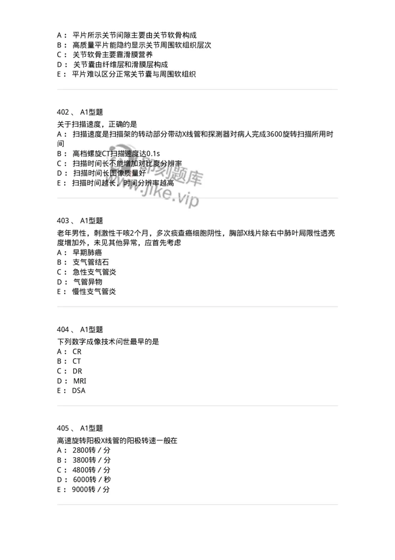 811021-相关专业知识强化练习-174639_军队文职(1)_01.军队文职真题-专业课_（全）版本一（历年真题+章节练习+模拟题）_医学影像技术(军队文职)_章节练习_纯题目