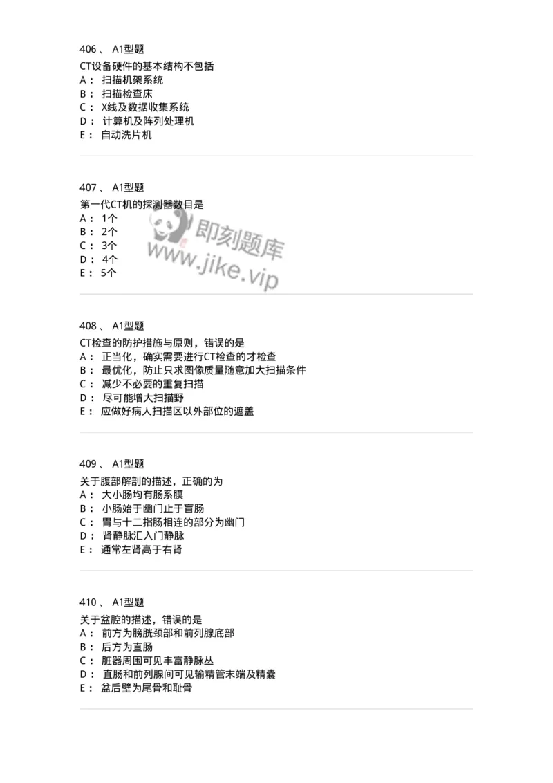 811021-相关专业知识强化练习-174639_军队文职(1)_01.军队文职真题-专业课_（全）版本一（历年真题+章节练习+模拟题）_医学影像技术(军队文职)_章节练习_纯题目