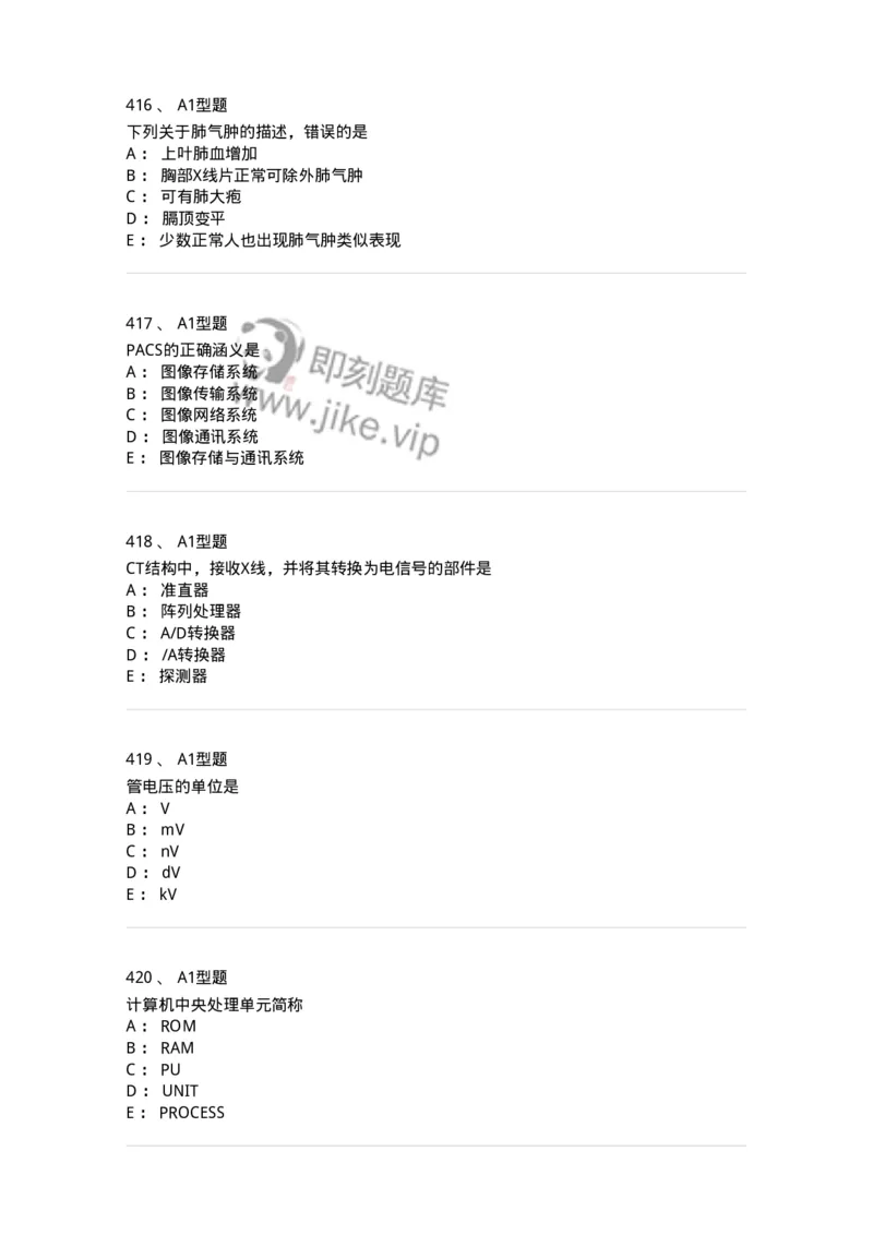 811021-相关专业知识强化练习-174639_军队文职(1)_01.军队文职真题-专业课_（全）版本一（历年真题+章节练习+模拟题）_医学影像技术(军队文职)_章节练习_纯题目