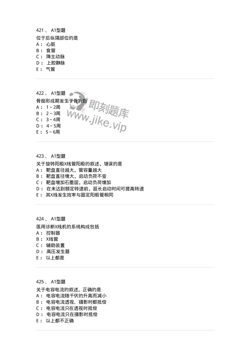 811021-相关专业知识强化练习-174639_军队文职(1)_01.军队文职真题-专业课_（全）版本一（历年真题+章节练习+模拟题）_医学影像技术(军队文职)_章节练习_纯题目