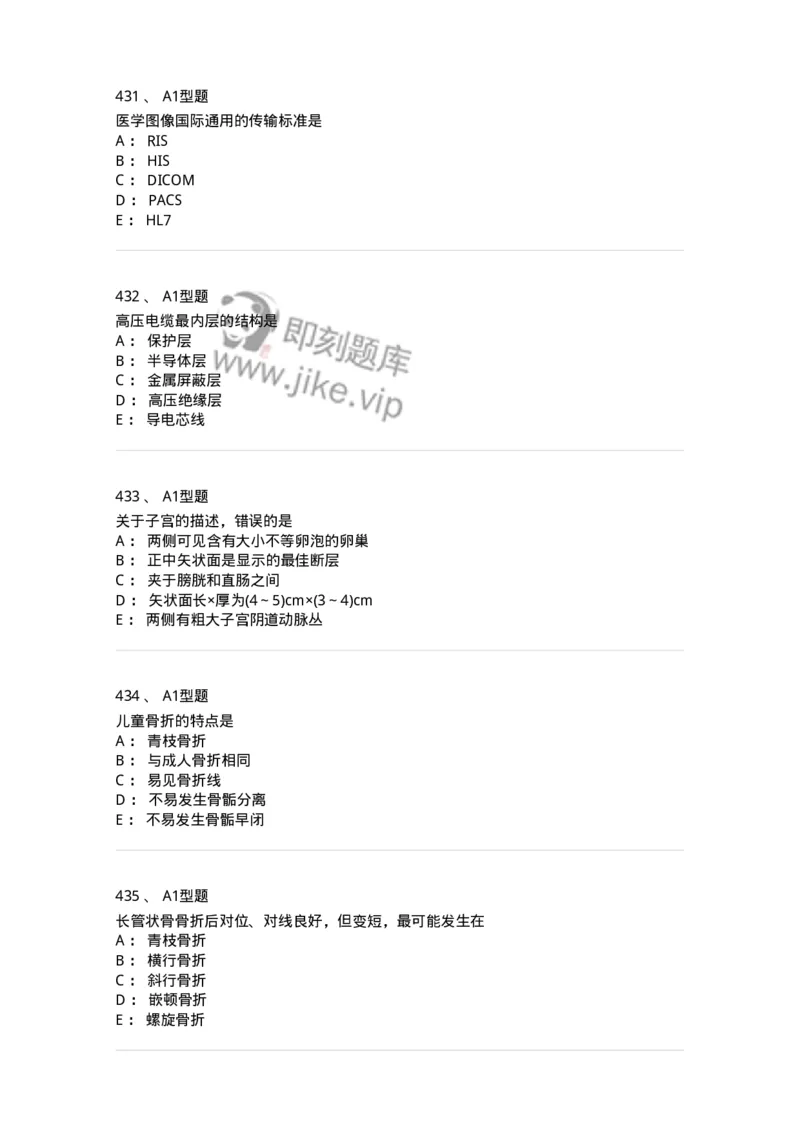 811021-相关专业知识强化练习-174639_军队文职(1)_01.军队文职真题-专业课_（全）版本一（历年真题+章节练习+模拟题）_医学影像技术(军队文职)_章节练习_纯题目