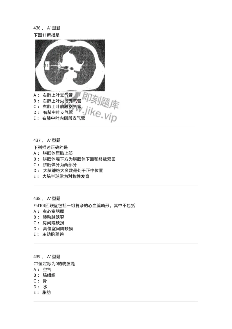 811021-相关专业知识强化练习-174639_军队文职(1)_01.军队文职真题-专业课_（全）版本一（历年真题+章节练习+模拟题）_医学影像技术(军队文职)_章节练习_纯题目