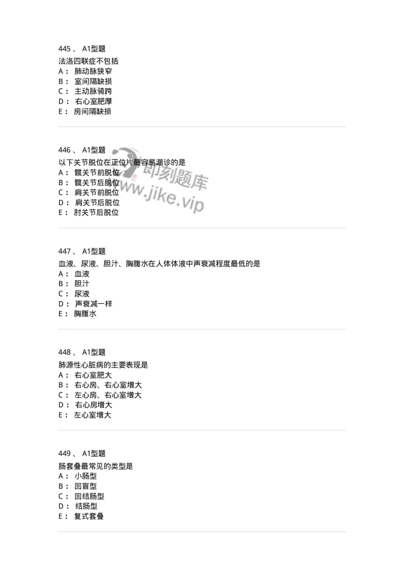 811021-相关专业知识强化练习-174639_军队文职(1)_01.军队文职真题-专业课_（全）版本一（历年真题+章节练习+模拟题）_医学影像技术(军队文职)_章节练习_纯题目