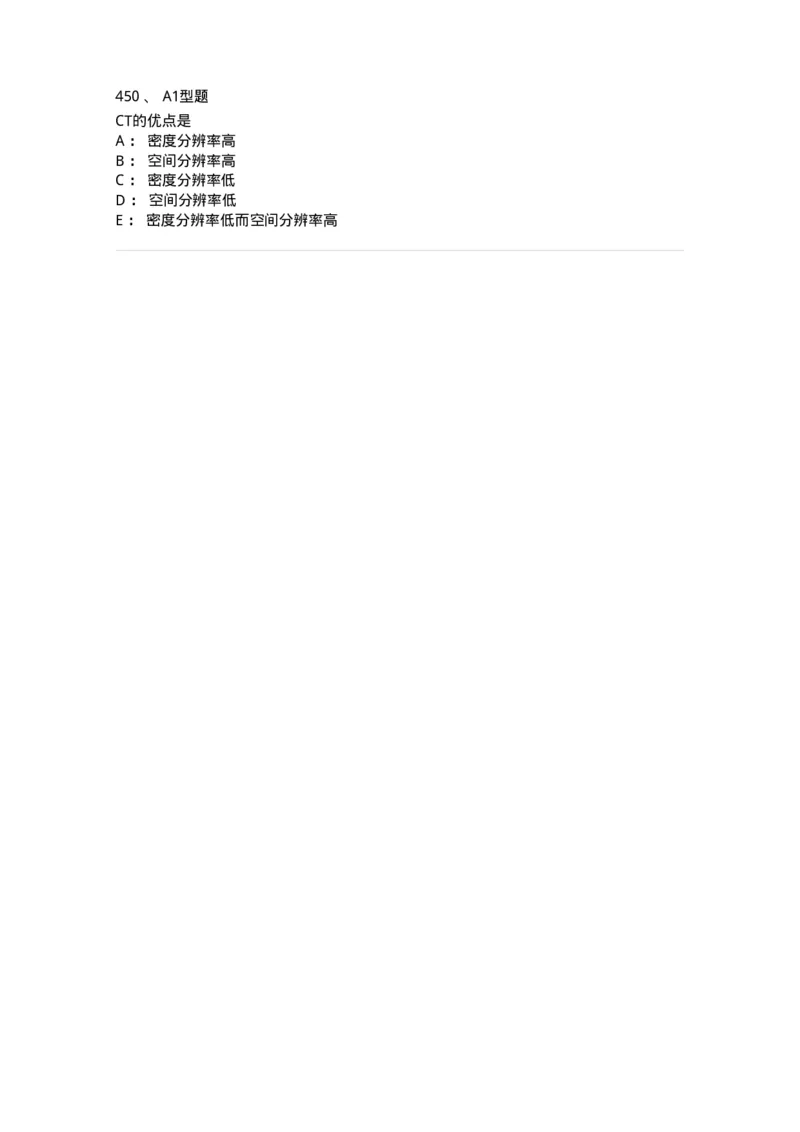 811021-相关专业知识强化练习-174639_军队文职(1)_01.军队文职真题-专业课_（全）版本一（历年真题+章节练习+模拟题）_医学影像技术(军队文职)_章节练习_纯题目