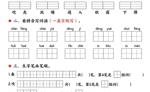 1126一下语文每课默写单_一年级上下册资料_一年级下册小红书同款资料_一下数学