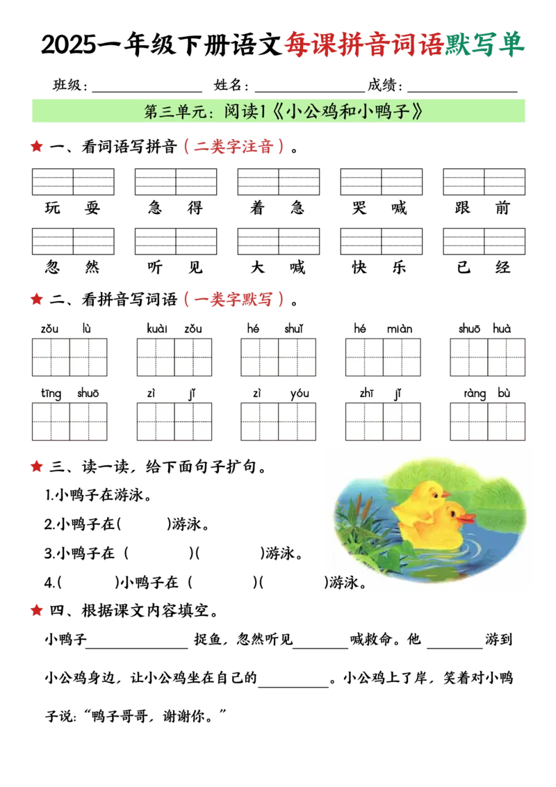 1126一下语文每课默写单_一年级上下册资料_一年级下册小红书同款资料_一下数学