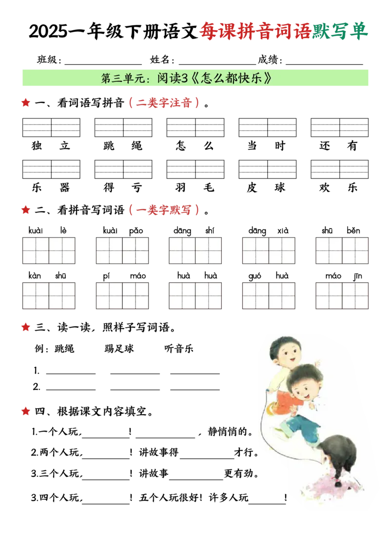 1126一下语文每课默写单_一年级上下册资料_一年级下册小红书同款资料_一下数学
