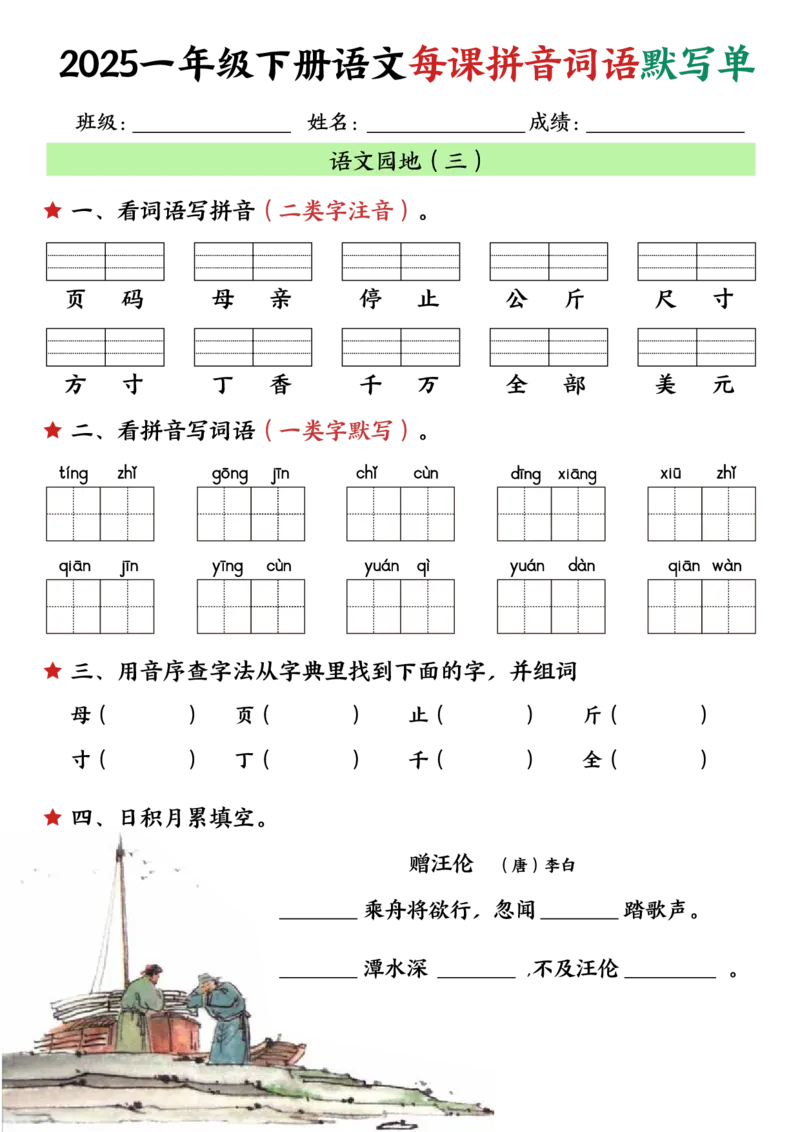 1126一下语文每课默写单_一年级上下册资料_一年级下册小红书同款资料_一下数学