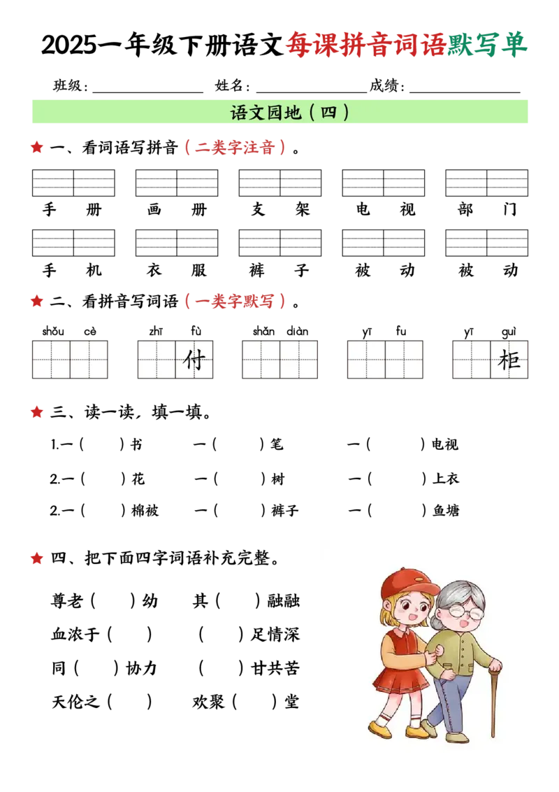 1126一下语文每课默写单_一年级上下册资料_一年级下册小红书同款资料_一下数学
