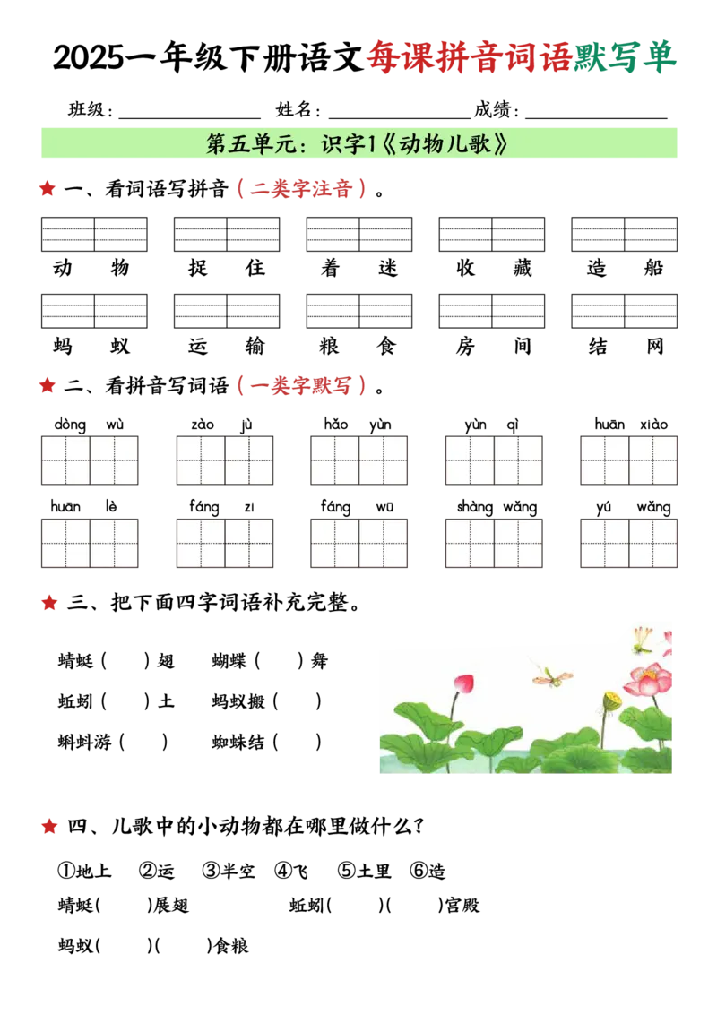 1126一下语文每课默写单_一年级上下册资料_一年级下册小红书同款资料_一下数学