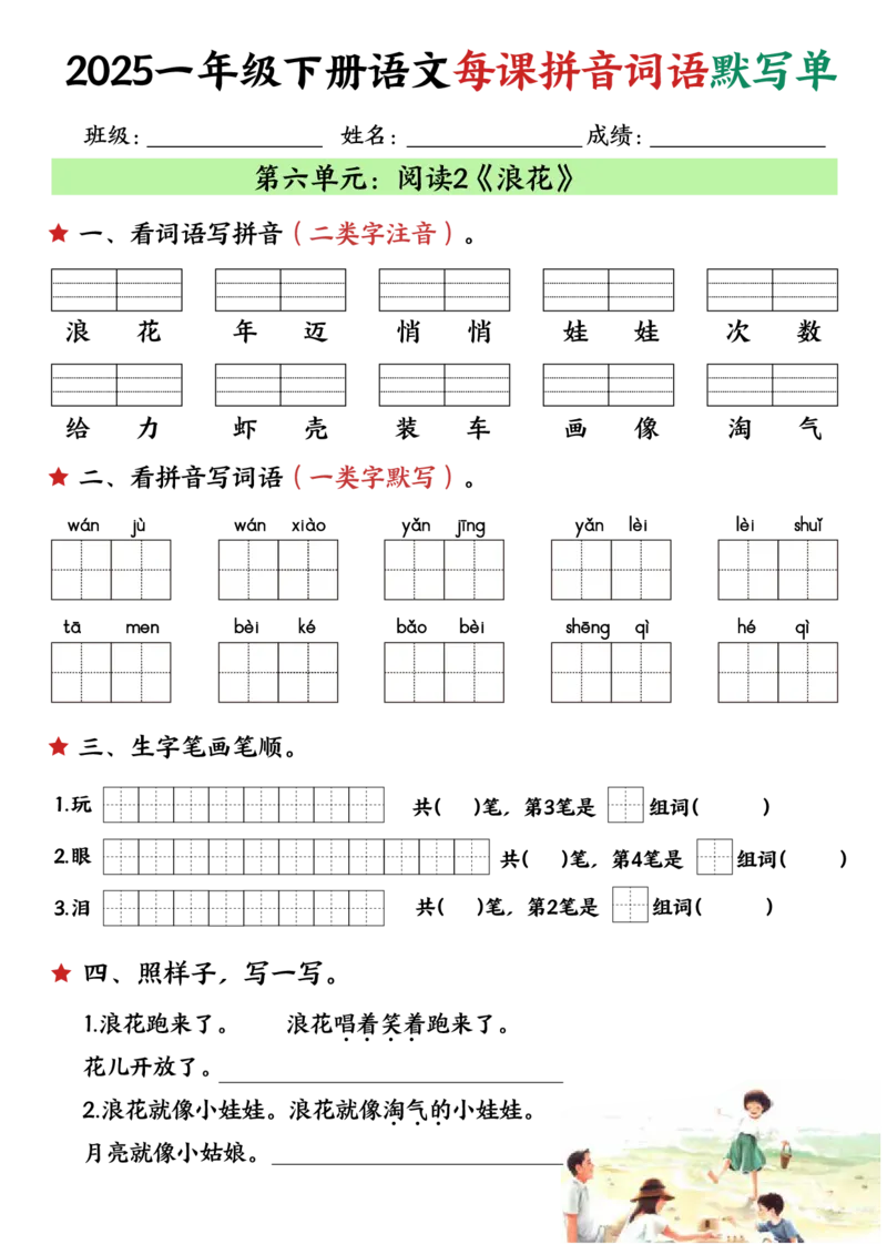 1126一下语文每课默写单_一年级上下册资料_一年级下册小红书同款资料_一下数学