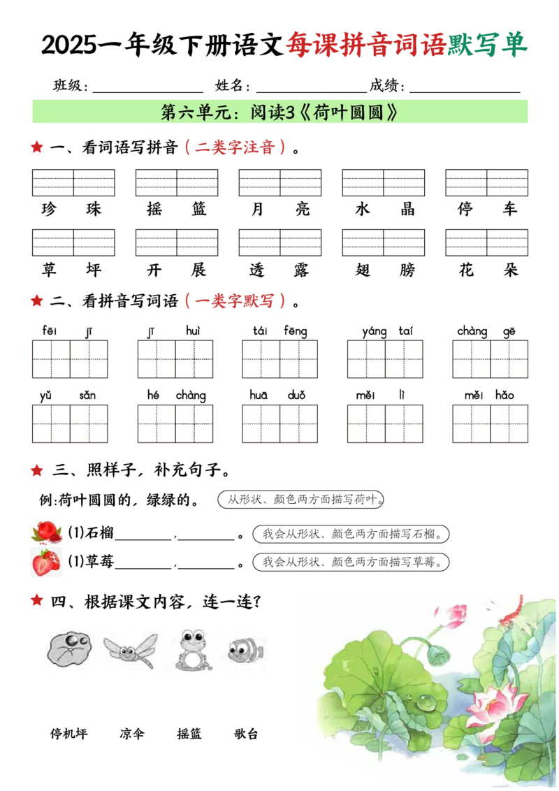 1126一下语文每课默写单_一年级上下册资料_一年级下册小红书同款资料_一下数学