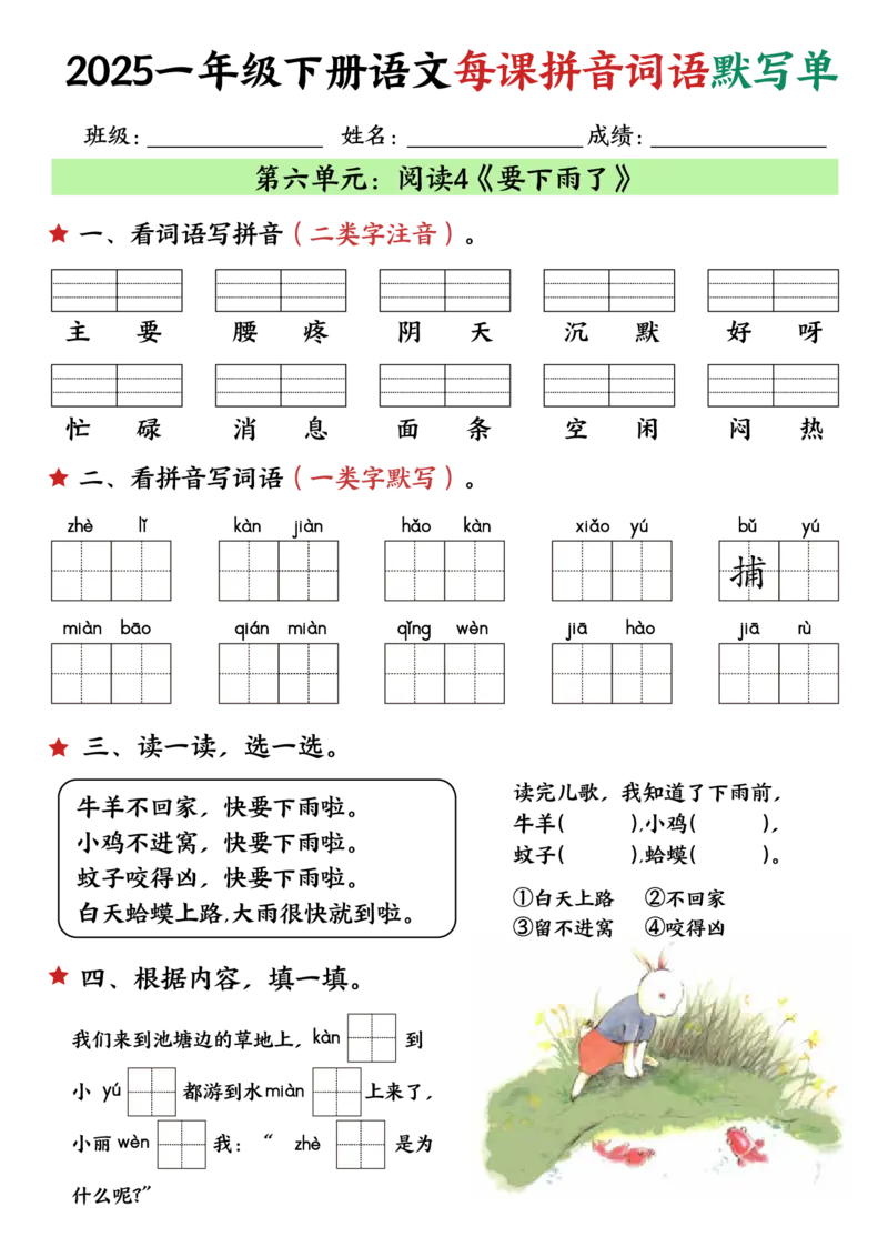 1126一下语文每课默写单_一年级上下册资料_一年级下册小红书同款资料_一下数学