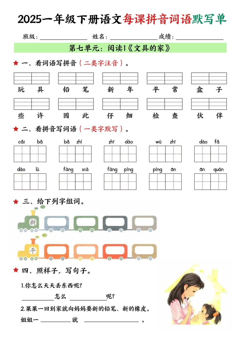 1126一下语文每课默写单_一年级上下册资料_一年级下册小红书同款资料_一下数学