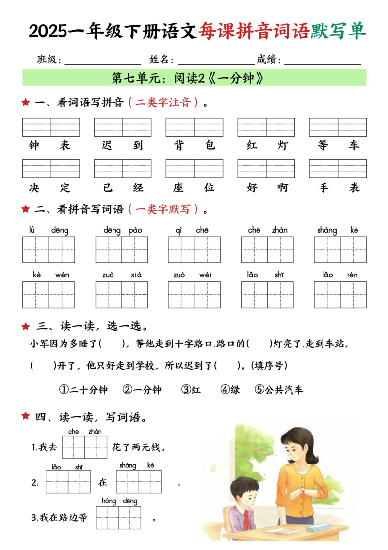 1126一下语文每课默写单_一年级上下册资料_一年级下册小红书同款资料_一下数学