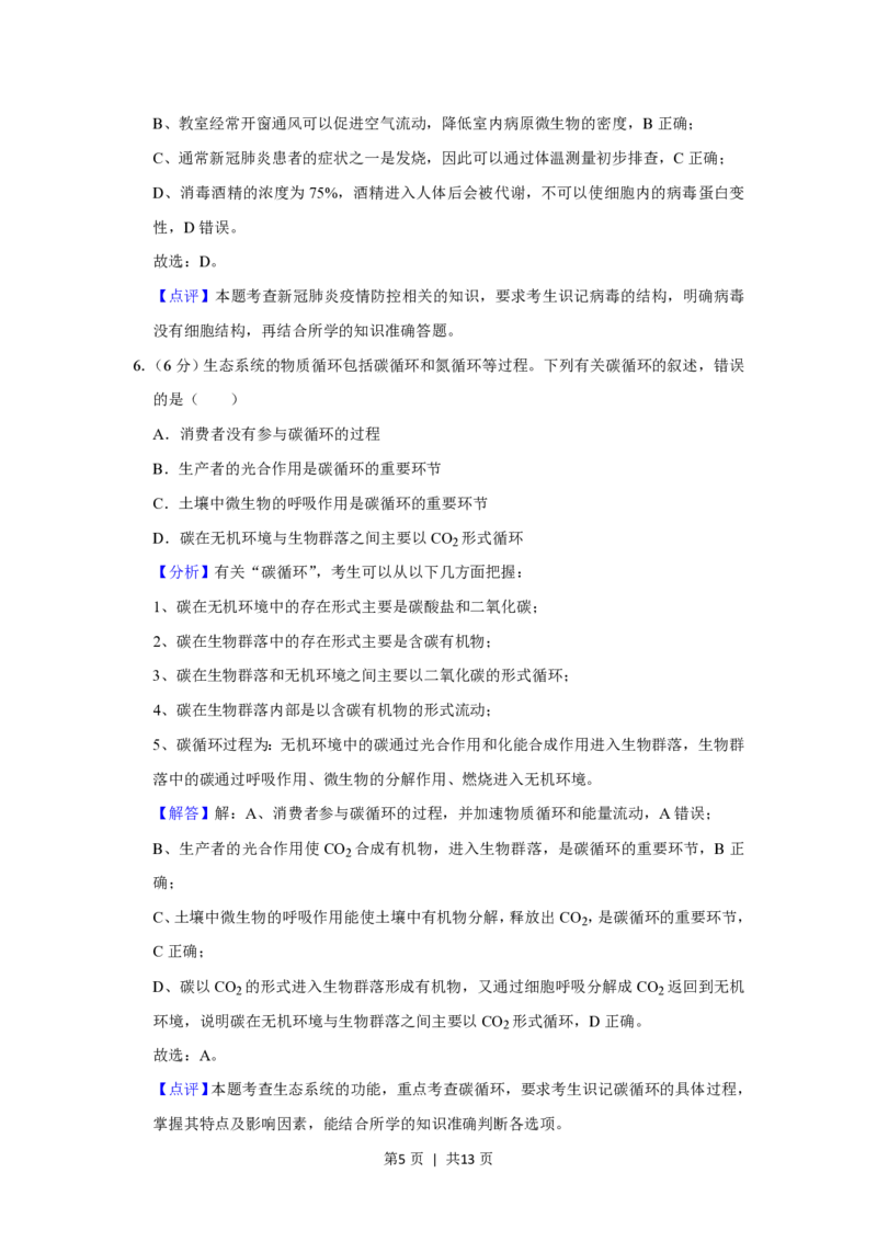 2020年高考生物试卷（新课标Ⅲ）（解析卷）_生物历年高考真题_新&middot;PDF版2008-2025&middot;高考生物真题_生物（按省份分类）2008-2025_2008-2024&middot;（四川）生物高考真题