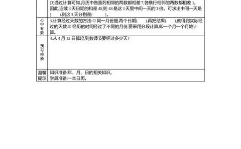 1.4月历中的数学问题_三年级上下册资料_3年级下册教学资源包教案+学案_第一单元年、月、日（教案+学案）_学案