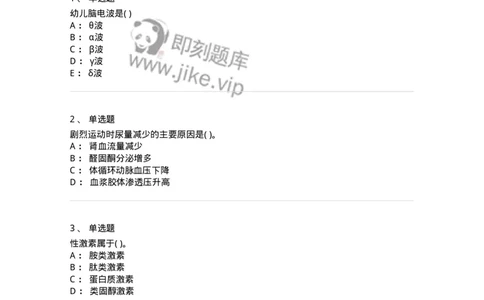 3-生理学-137926_军队文职(1)_01.军队文职真题-专业课_（全）版本一（历年真题+章节练习+模拟题）_中医学(军队文职)_章节练习_纯题目