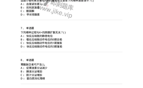 3-生理学-137926_军队文职(1)_01.军队文职真题-专业课_（全）版本一（历年真题+章节练习+模拟题）_中医学(军队文职)_章节练习_纯题目