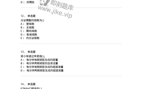 3-生理学-137926_军队文职(1)_01.军队文职真题-专业课_（全）版本一（历年真题+章节练习+模拟题）_中医学(军队文职)_章节练习_纯题目