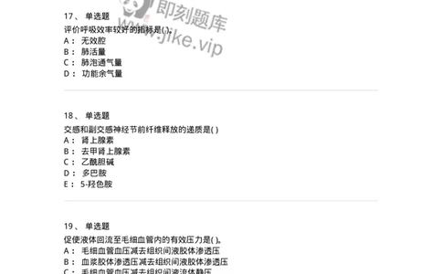 3-生理学-137926_军队文职(1)_01.军队文职真题-专业课_（全）版本一（历年真题+章节练习+模拟题）_中医学(军队文职)_章节练习_纯题目