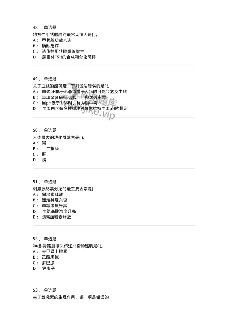 3-生理学-137926_军队文职(1)_01.军队文职真题-专业课_（全）版本一（历年真题+章节练习+模拟题）_中医学(军队文职)_章节练习_纯题目