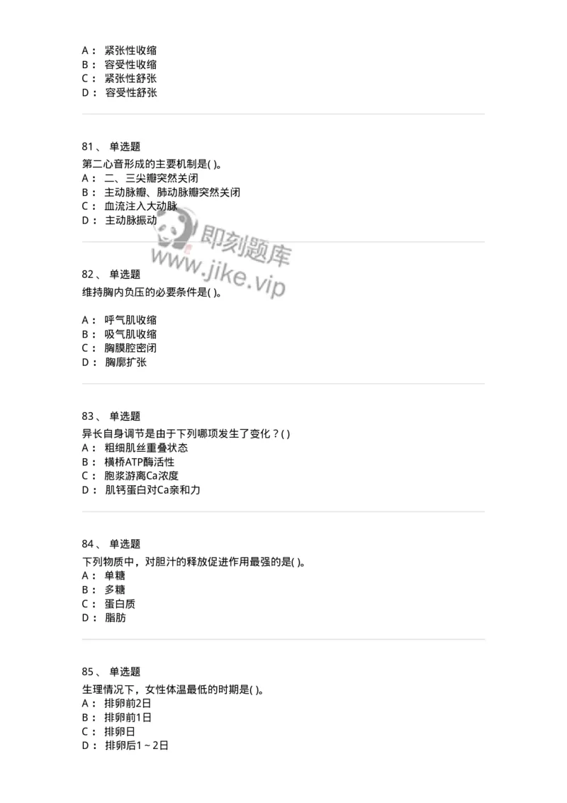 3-生理学-137926_军队文职(1)_01.军队文职真题-专业课_（全）版本一（历年真题+章节练习+模拟题）_中医学(军队文职)_章节练习_纯题目