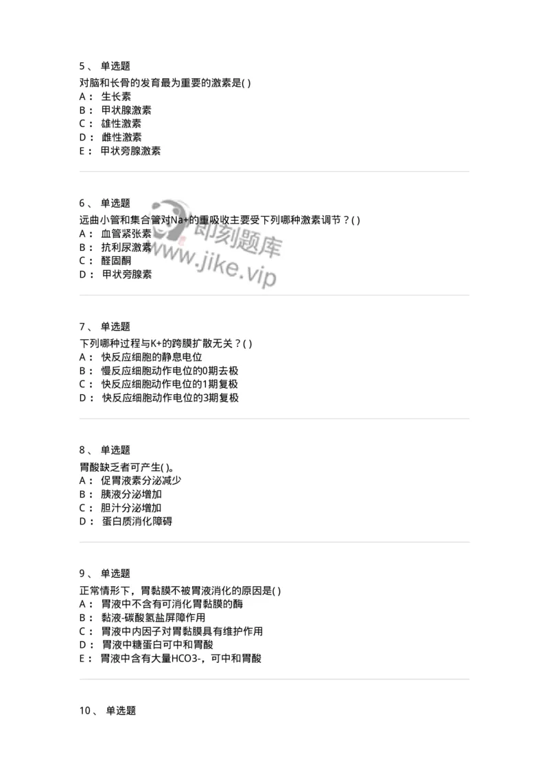3-生理学-137926_军队文职(1)_01.军队文职真题-专业课_（全）版本一（历年真题+章节练习+模拟题）_中医学(军队文职)_章节练习_纯题目