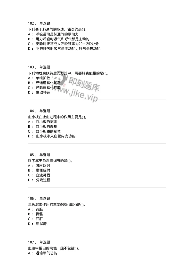 3-生理学-137926_军队文职(1)_01.军队文职真题-专业课_（全）版本一（历年真题+章节练习+模拟题）_中医学(军队文职)_章节练习_纯题目